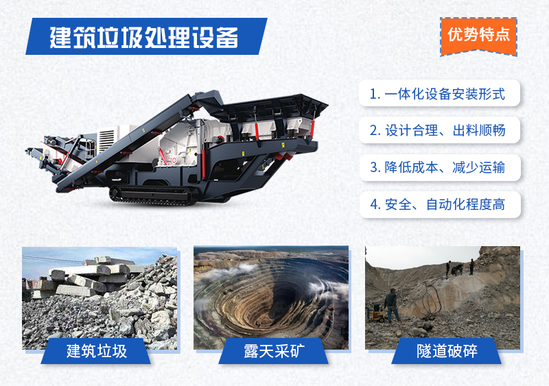 建筑垃圾處理設(shè)備，移動(dòng)打石機(jī)